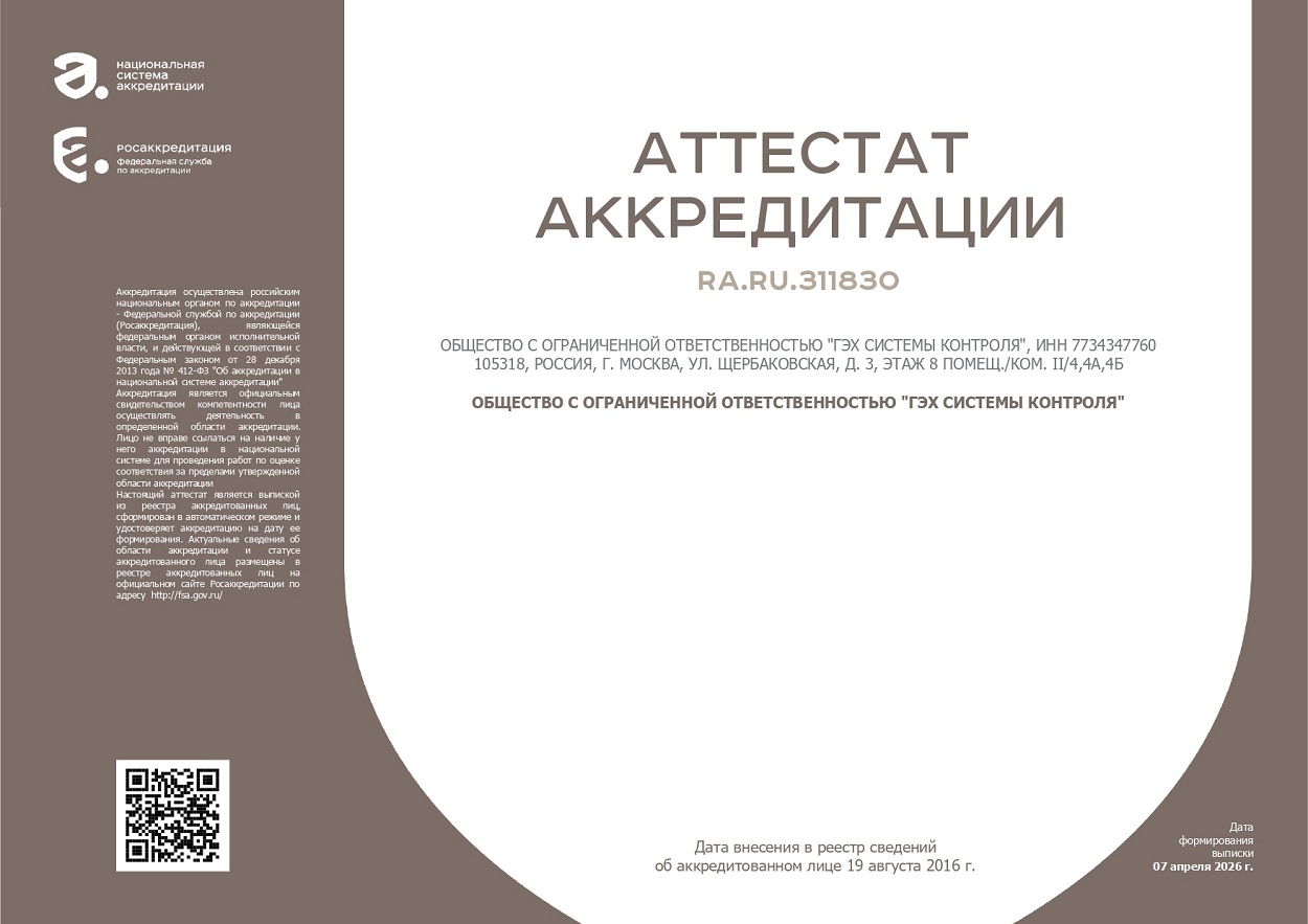 АТТЕСТАТ АККРЕДИТАЦИИ